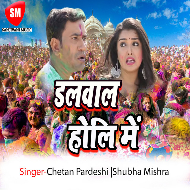 Dalwala Holi Me cover art