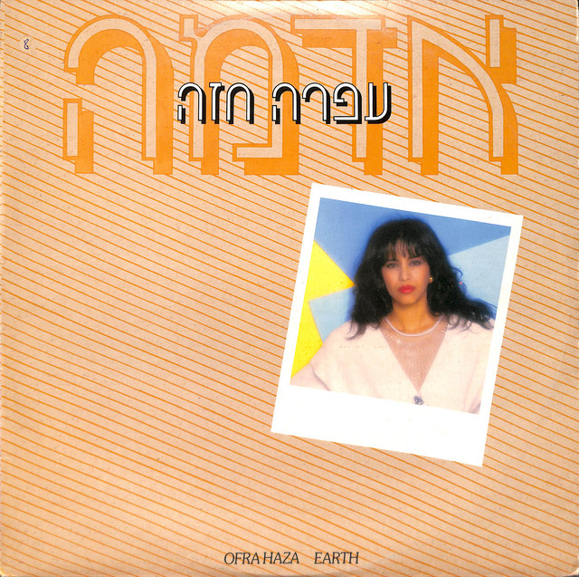 מישהו הולך תמיד איתי