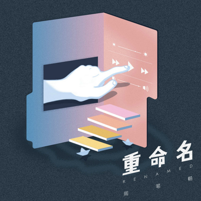 重命名 cover art