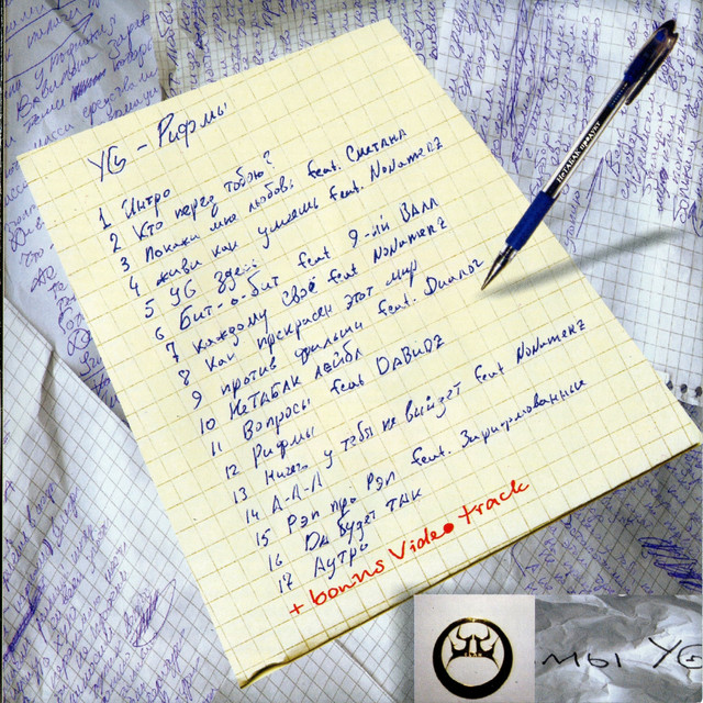 Рифмы cover art