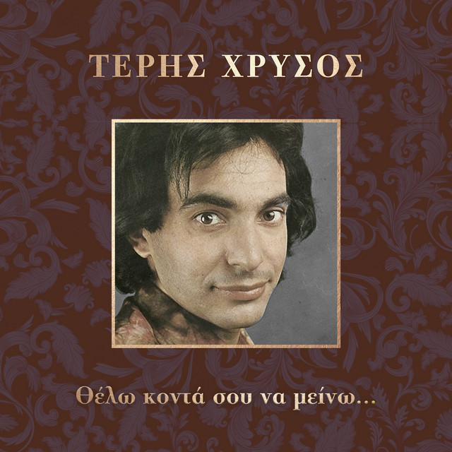 Thelo Konta Sou Na Mino... cover art