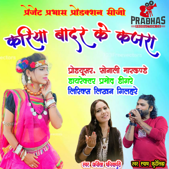 Kariya Badar Ke Kajra