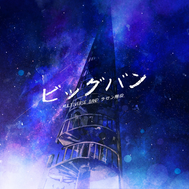 らせん Photo