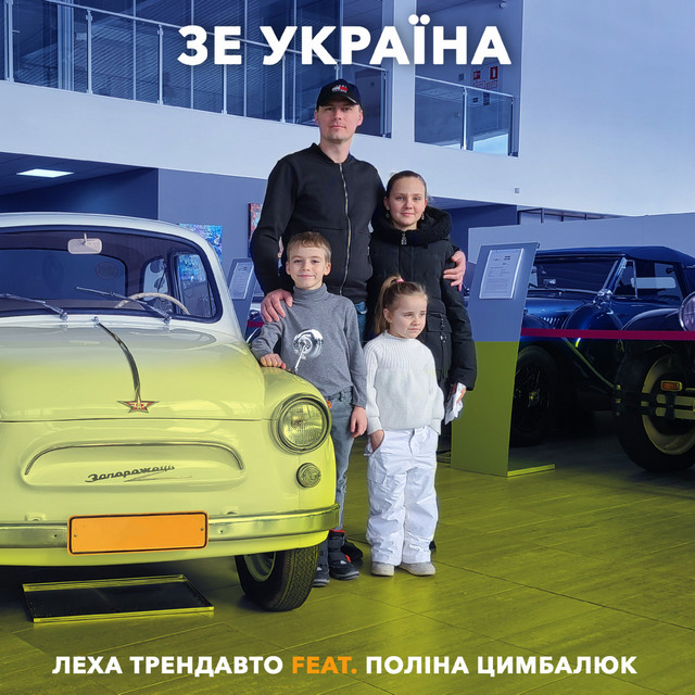 Обкладинка: Зе Україна — Леха ТрендАвто