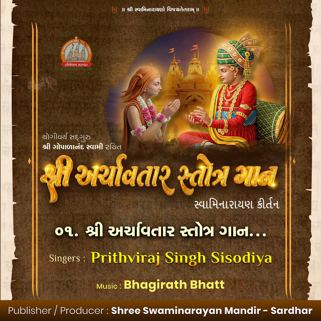 Shree Archavatar Stotra Gan