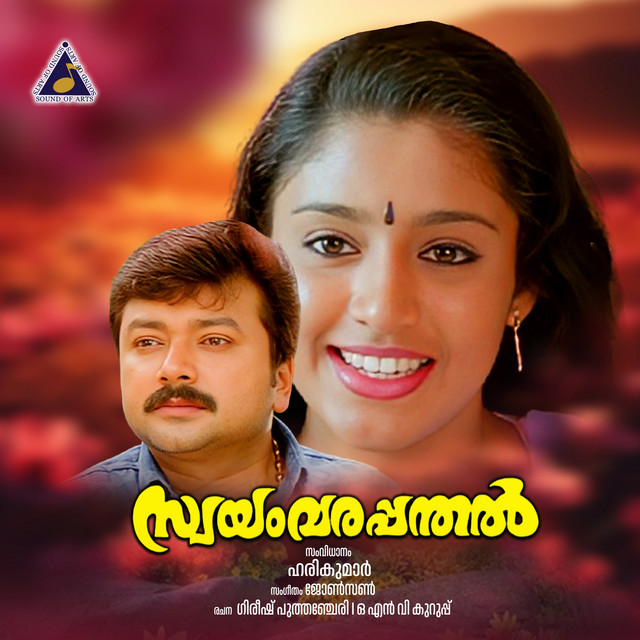 Swayamvarappanthal (Original Motion Picture Soundtrack) cover art