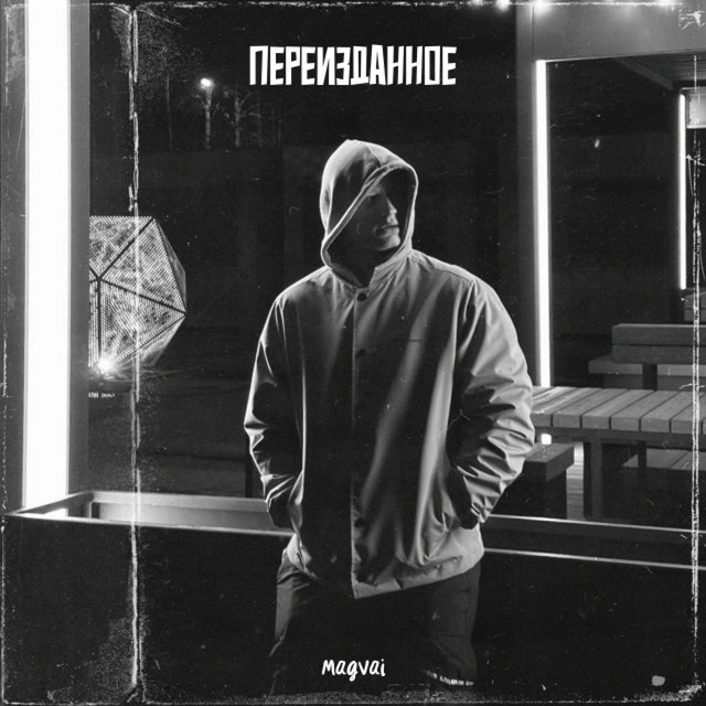 ПЕРЕИЗДАННОЕ cover