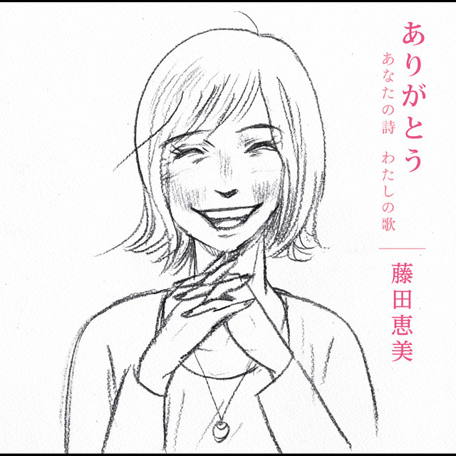 Toki Ga Kokoro Ni Song And Lyrics By Emi Fujita Spotify