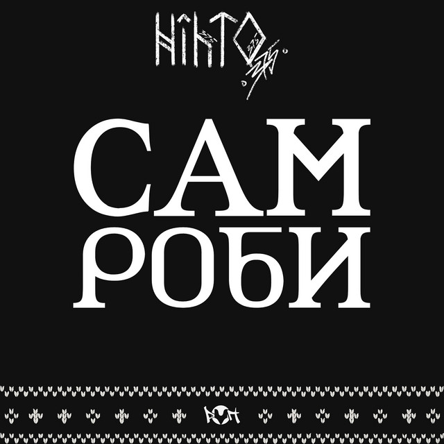 Обкладинка: Самроби — Nihto375