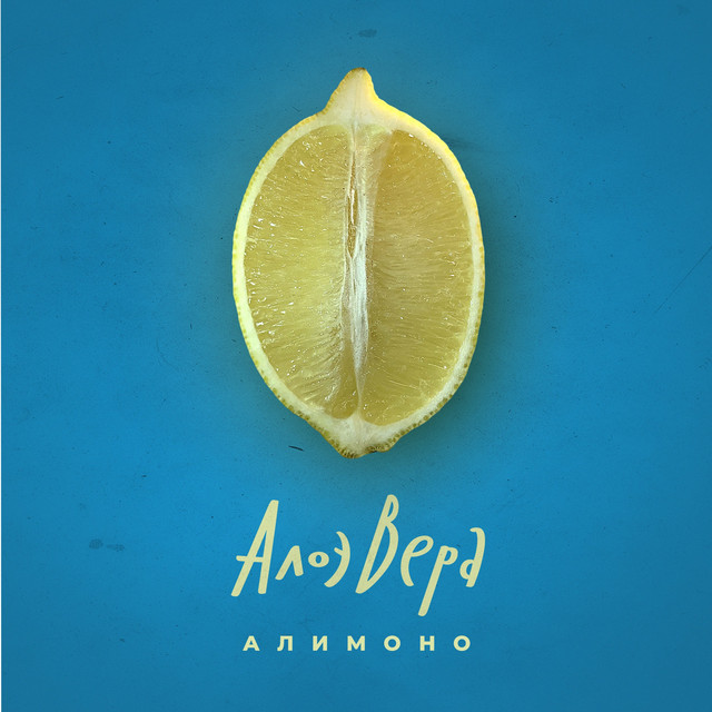 Алимоно cover art