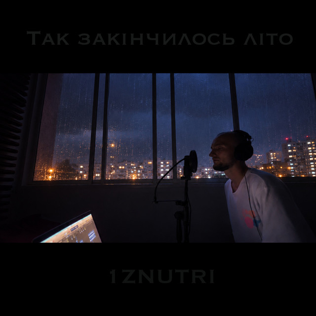 Обкладинка: Так закінчилось літо — 1ZNUTRI