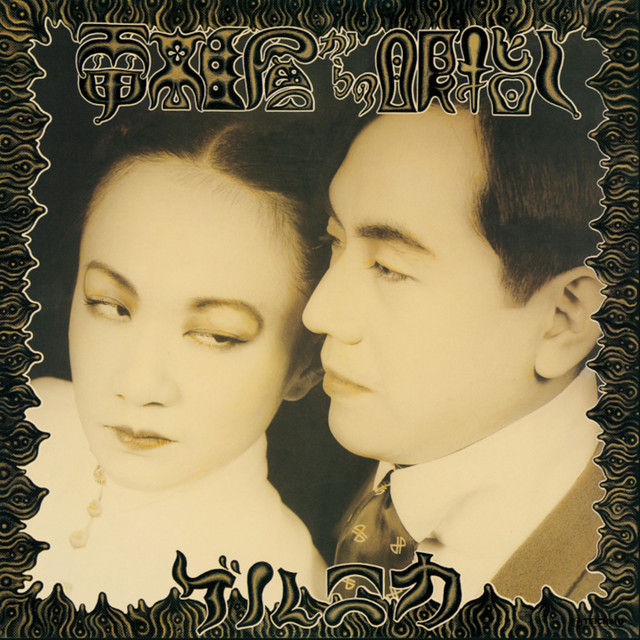 電離層からの眼指し cover art