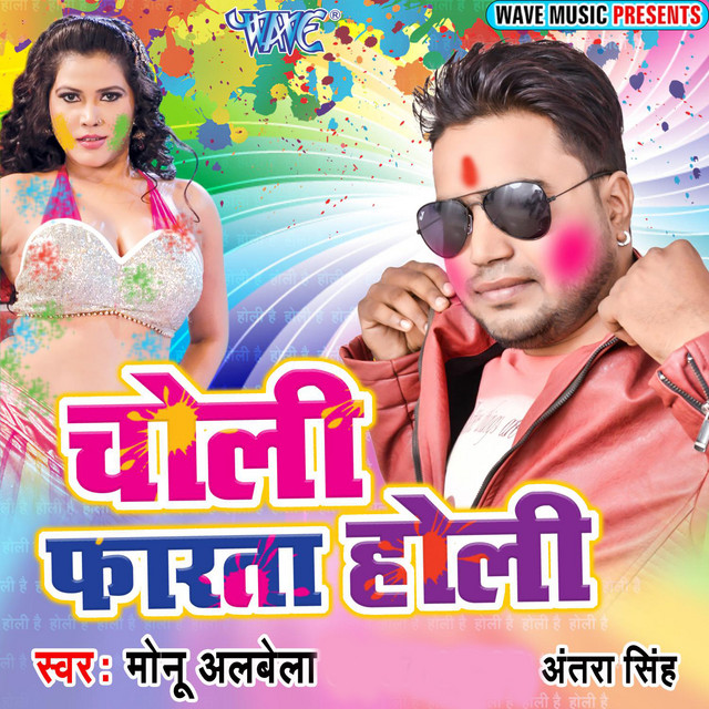 Choli Farata Holi cover art