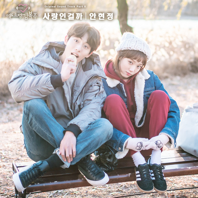 K-POP・アジア Weightlifting Fairy Kim Bok-joo OST Weightlifting K-POP・アジア OST Kim Fairy Bok-joo