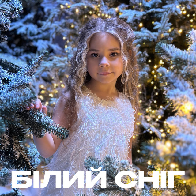 Обкладинка: Білий сніг — MARIIA KOLESNYK