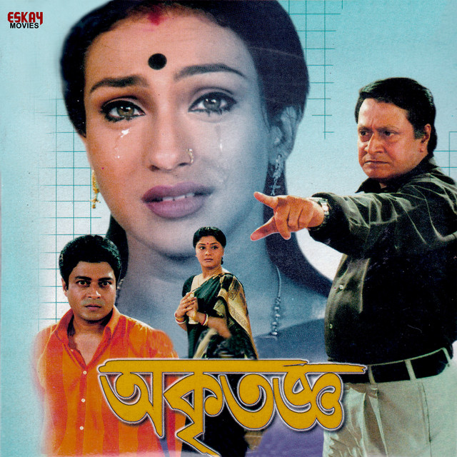 Ore Toder Booke Niye cover art