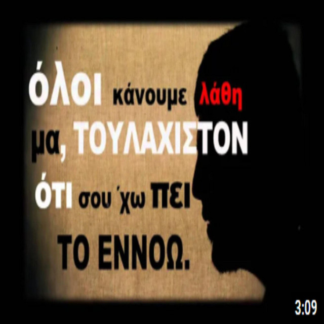 Ksero Pia Poso Diarkei (Taf Lathos) cover art