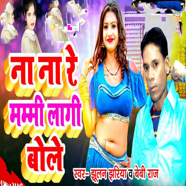 Na Na Re Mammy Lagi Bole
