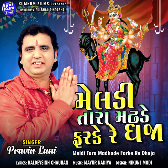 Meldi Tara Madhade Farke Re Dhaja