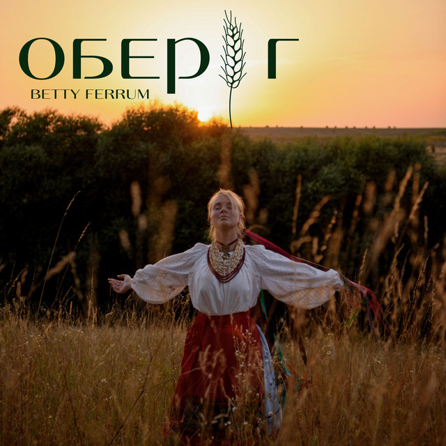 Обкладинка: Оберіг — BETTY FERRUM