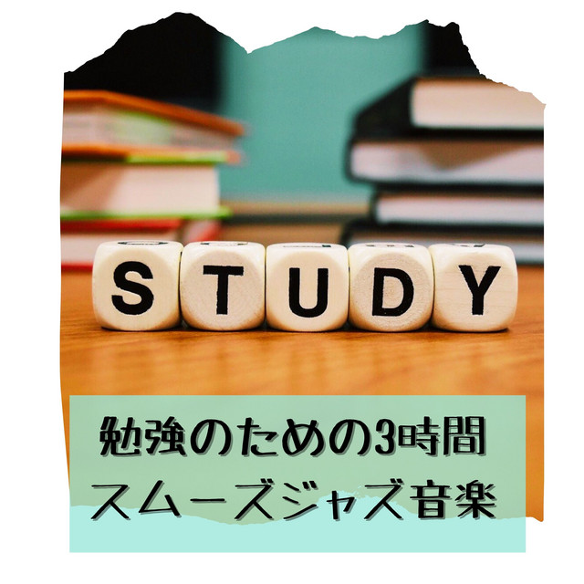 徹夜勉強bgm Song And Lyrics By 勉強bgm集 Spotify