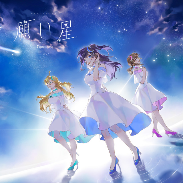 Negaiboshi cover