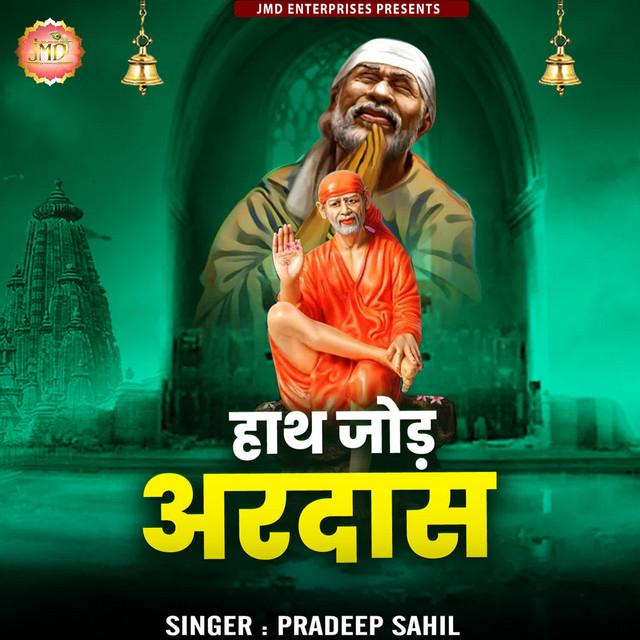 Hath Jodh Aardas