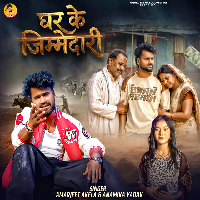Ghar Ke Jimmedari