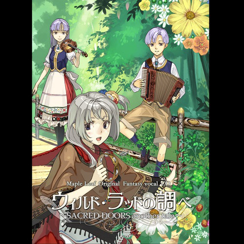 ウィルド・ラッドの調べ cover art