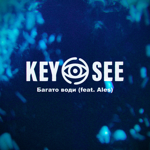 Cover art: Багато води — KEYSEE