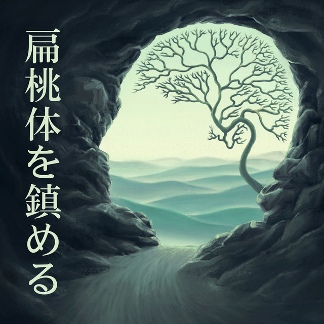 感情コントロール