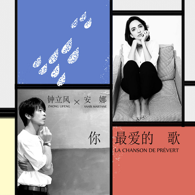 La Chanson de Prevert (Chinese Version) cover