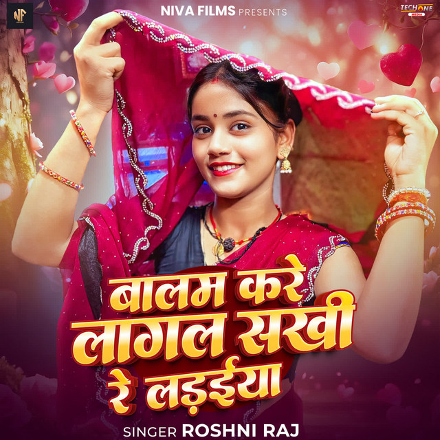 Balama Kare Lagal Sakhi Re Ladaiya
