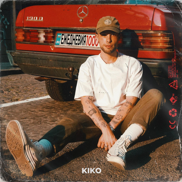 Ежедневия 1000 cover art