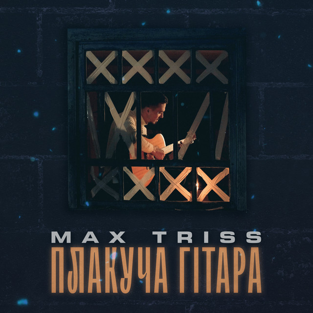 Плакуча гітара cover art