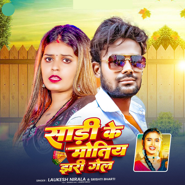 Sadi Ke Motiya Jhari Gel