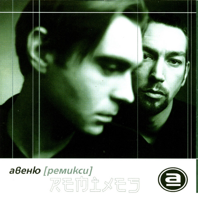 Remixes cover art