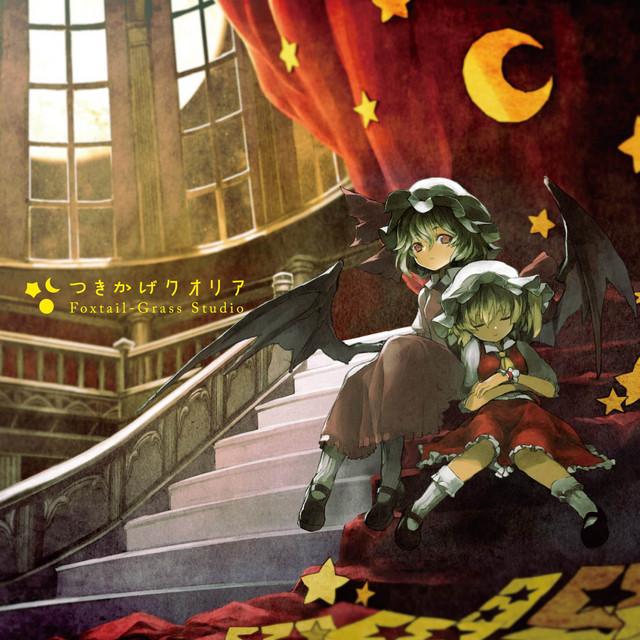 Listen to つきかげクオリア - Album by Foxtail-Grass Studio | Spotify