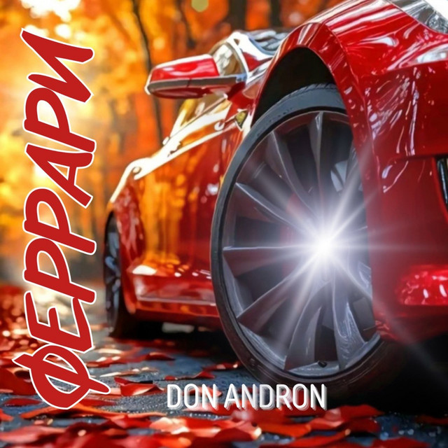 Обкладинка: Феррари — Don Andron