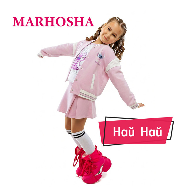 Cover art: Най Най — MARHOSHA