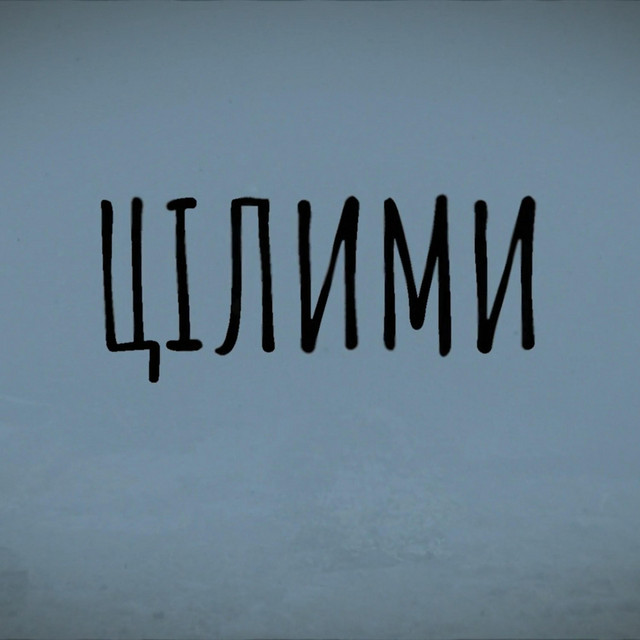 Обкладинка: ЦІЛИМИ І CAŁYMI — rybonka
