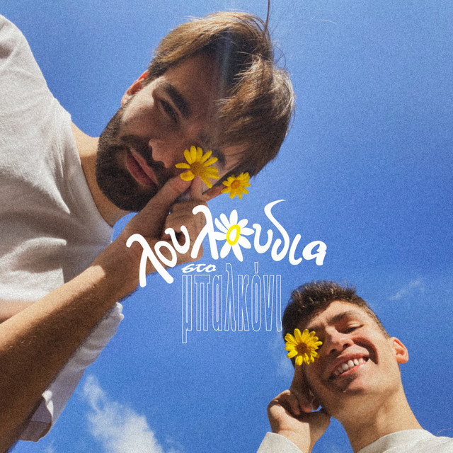 Louloudia sto Mpalkoni cover art