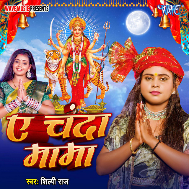 Ae Chanda Mama