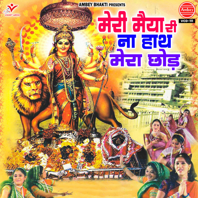 Meri Maiya Ri Na Hath Mera Chhod cover art