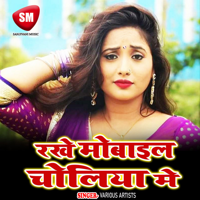 Rakhe Mobile Choliya Me cover art