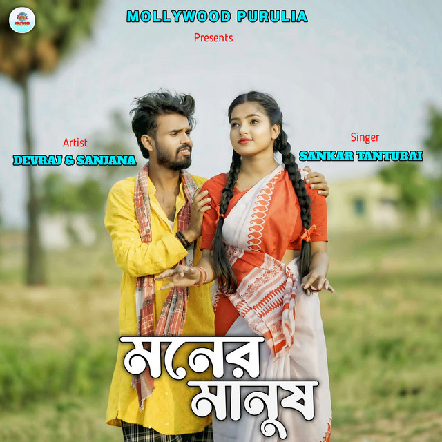 Moner Manush album image