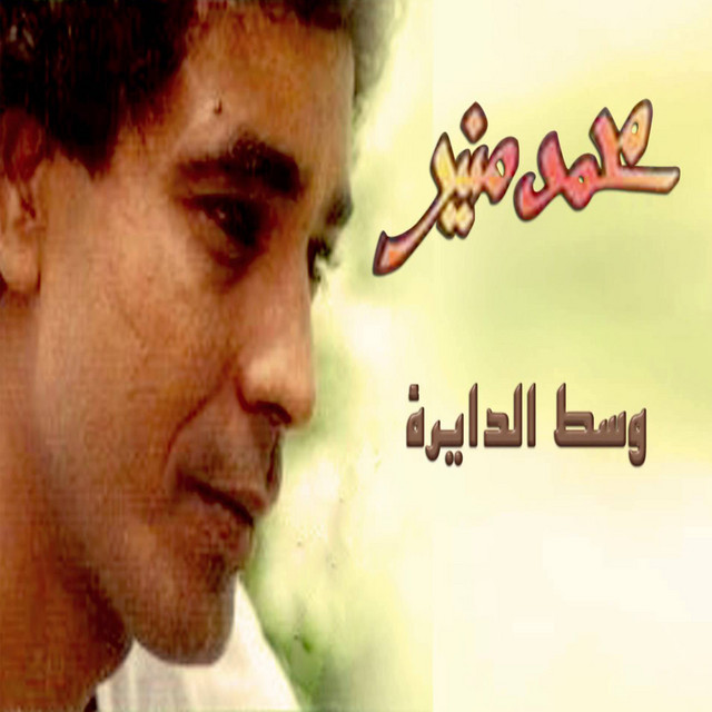 West El Dayra cover art