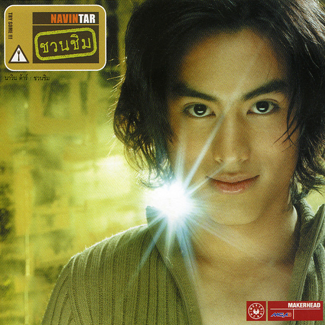 ชวนชิม cover art