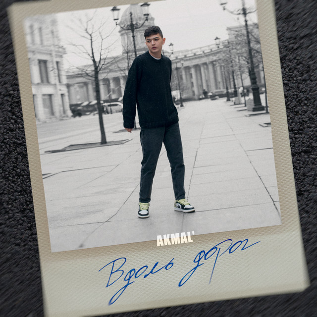 Вдоль дорог - Single by Akmal' | Spotify