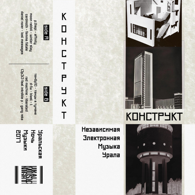 Конструкт cover art